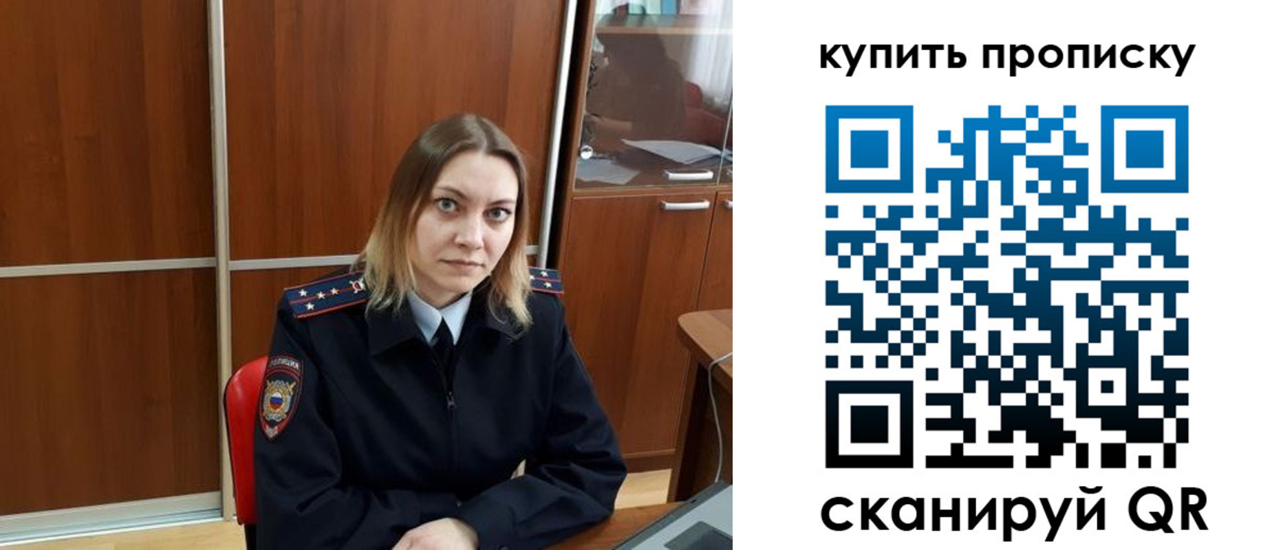 прописка регистрация в Благовещенске