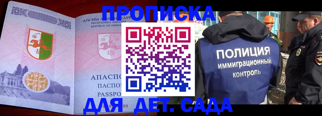 временная регистрация надежно в Благовещенске