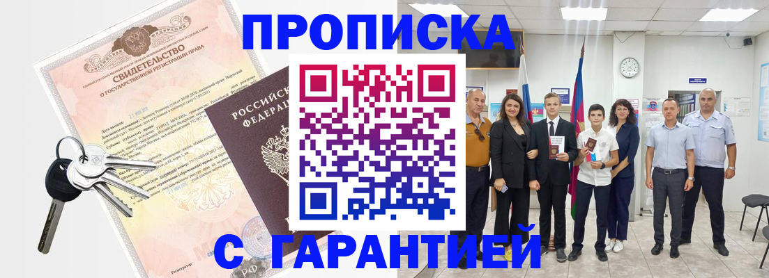 временная регистрация адрес в Благовещенске