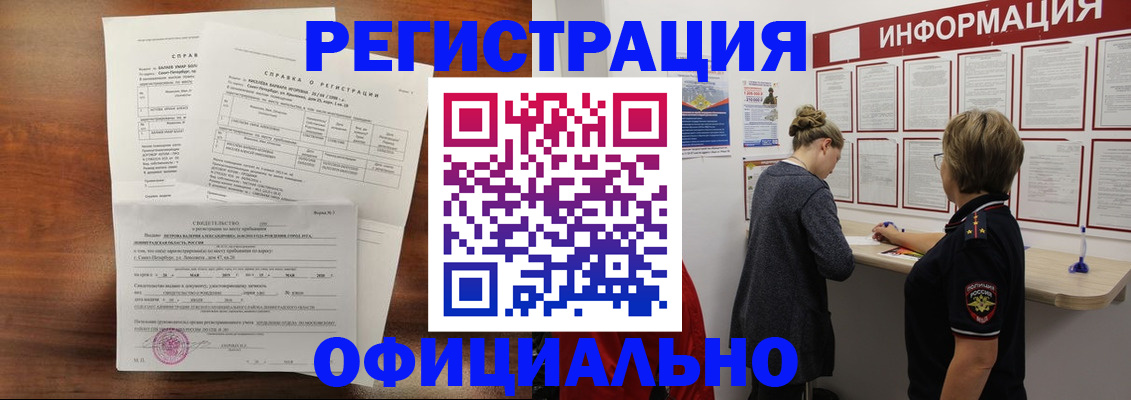 временная регистрация для всех в Благовещенске