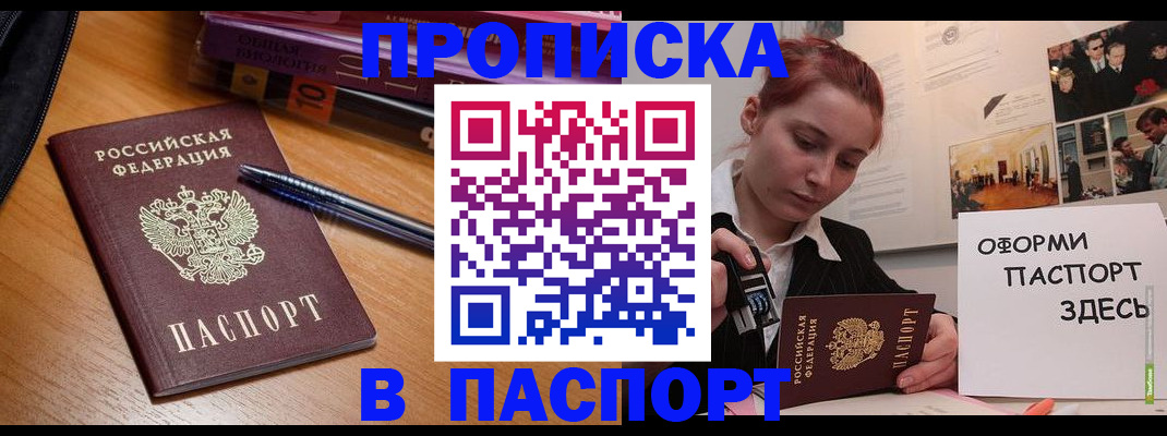 прописка ребенка в Благовещенске